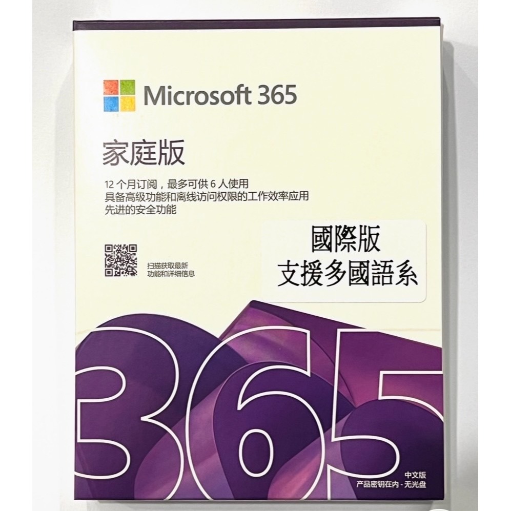 微軟 Microsoft 365家庭版 1-6人用 軟體 盒裝-細節圖2