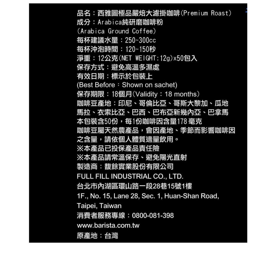 好市多代購  西雅圖 極品嚴焙大濾掛咖啡 12公克 X 50入 有效期限27年12月-細節圖4