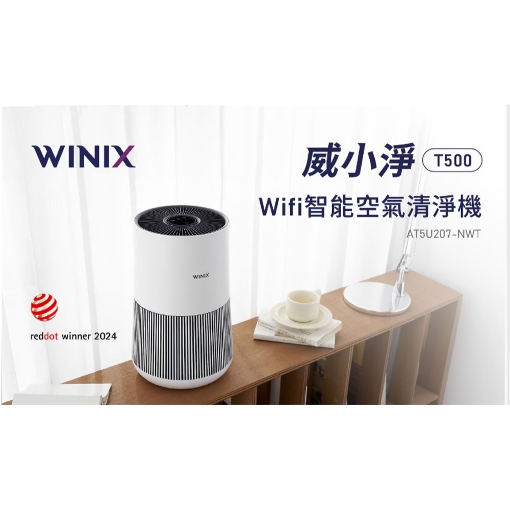 Winix 威小淨 Wi-Fi 智能空氣清淨機 T500 家用空氣清新機-細節圖3