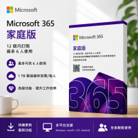 【鼎立資訊】Microsoft 微軟 365 家用版｜1-6人版｜一年期訂閱｜正版 Office｜盒裝出貨｜可統編