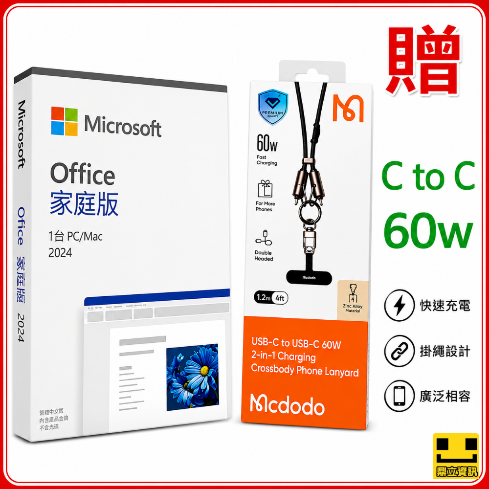 【鼎立資訊】微軟 Office 2024 家用版 買斷版 終身使用｜支援 Apple Mac｜正版授權｜現貨快速出貨-規格圖5