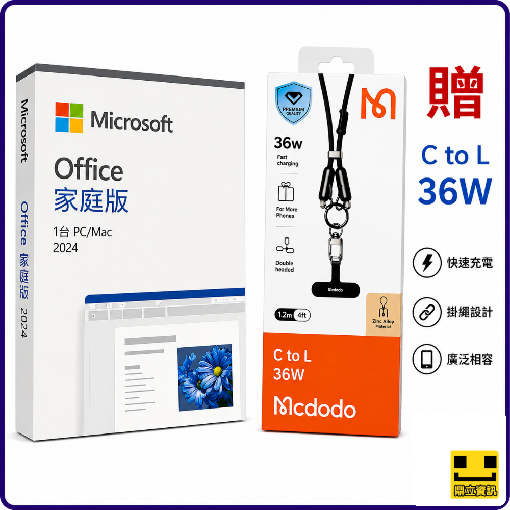 【鼎立資訊】微軟 Office 2024 家用版 買斷版 終身使用｜支援 Apple Mac｜正版授權｜現貨快速出貨-規格圖5