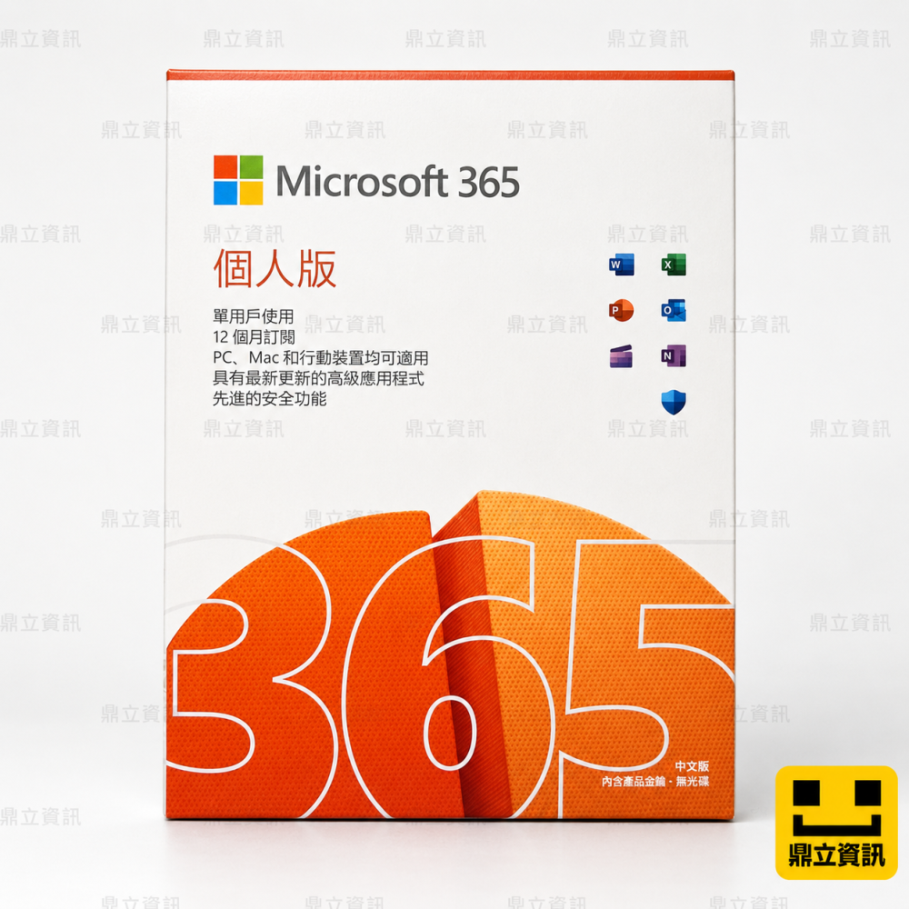 【鼎立資訊】Microsoft 微軟 365 個人版｜12個月正版序號｜Office 軟體｜可續約｜24小時內出貨-細節圖2
