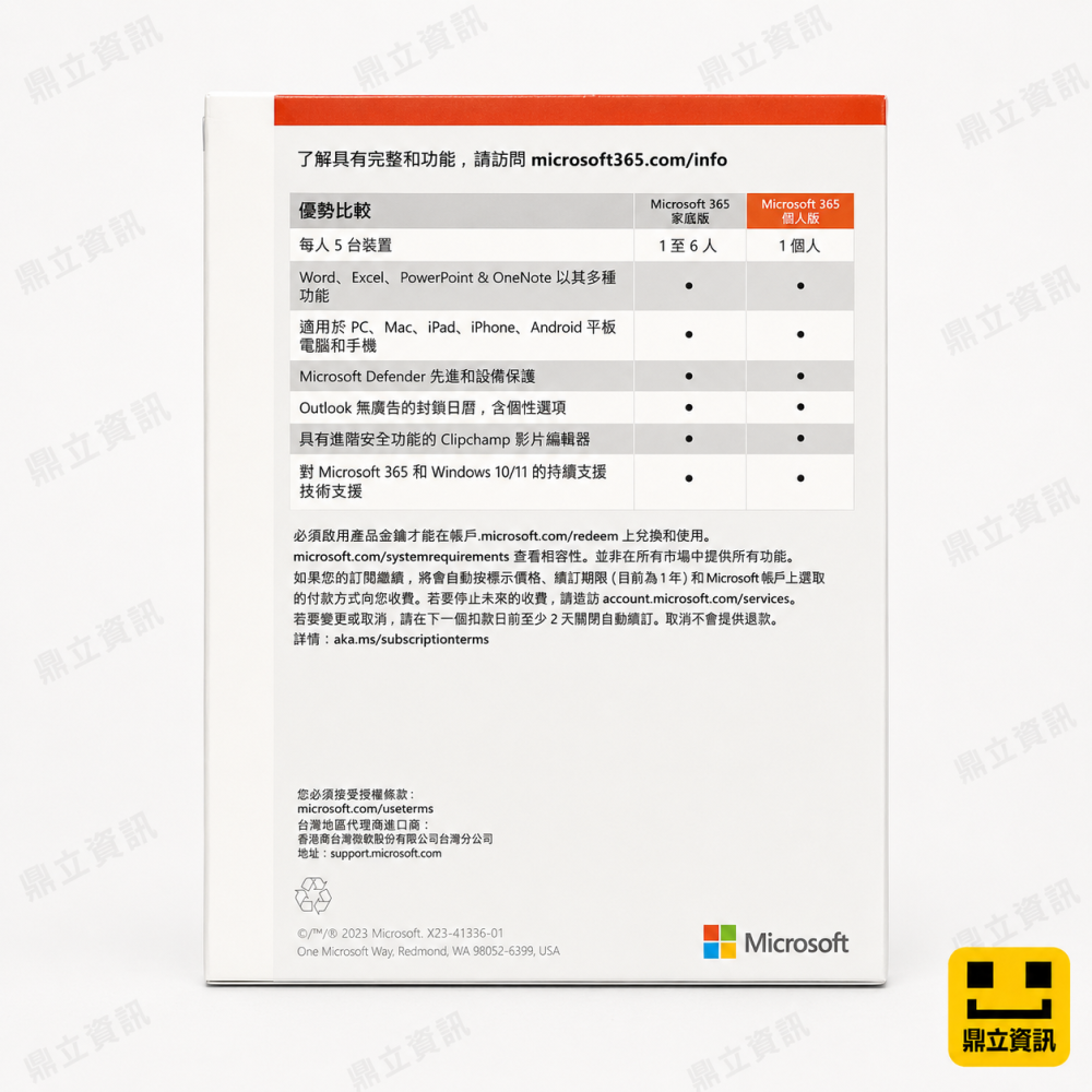 【鼎立資訊】Microsoft 微軟 365 個人版｜12個月正版序號｜Office 軟體｜可續約｜24小時內出貨-細節圖4