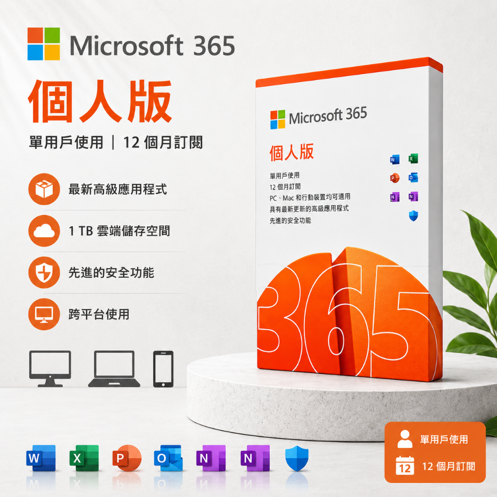 Office 軟體 微軟Microsoft 365 家用版 (一年訂閱) 🔥 聯強公司貨 ✅ 正版保證 ✅1人版-規格圖3