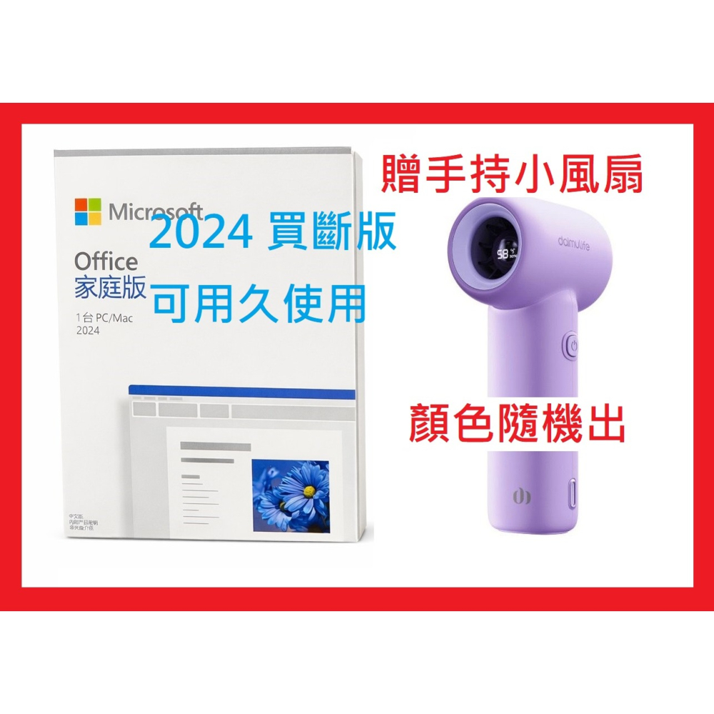 盒裝 買斷版終身版 Microsoft 微軟 Office 2024 家用版 盒裝 24小時內出貨-細節圖8