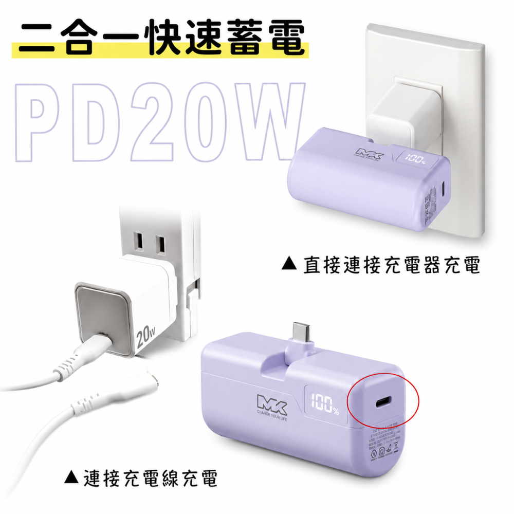 MEGA KING 5000 PD直插式摺疊口袋行動電源(TypeC) 白-細節圖4