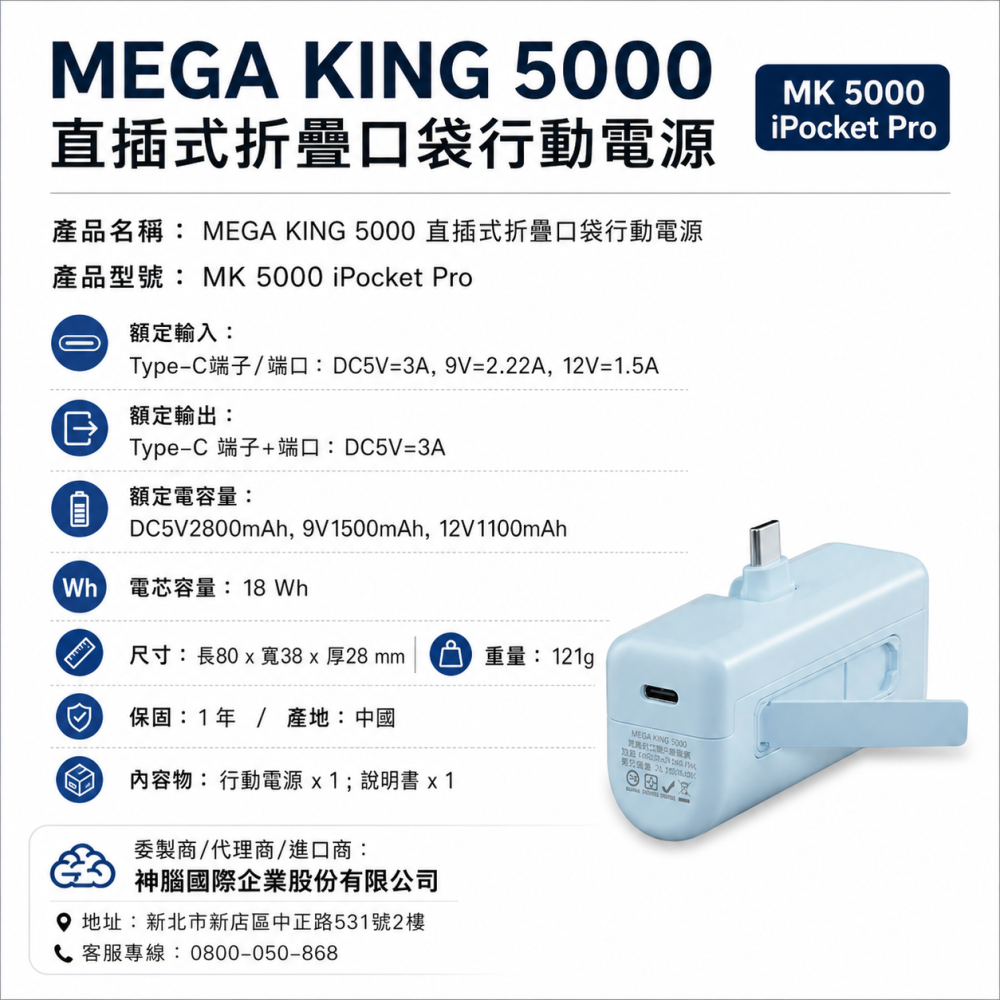 MEGA KING 5000 PD直插式摺疊口袋行動電源(TypeC) 白-細節圖6