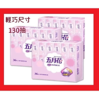 五月花 妙用綿柔抽取衛生紙 輕巧包 130抽:36包/袋  含運