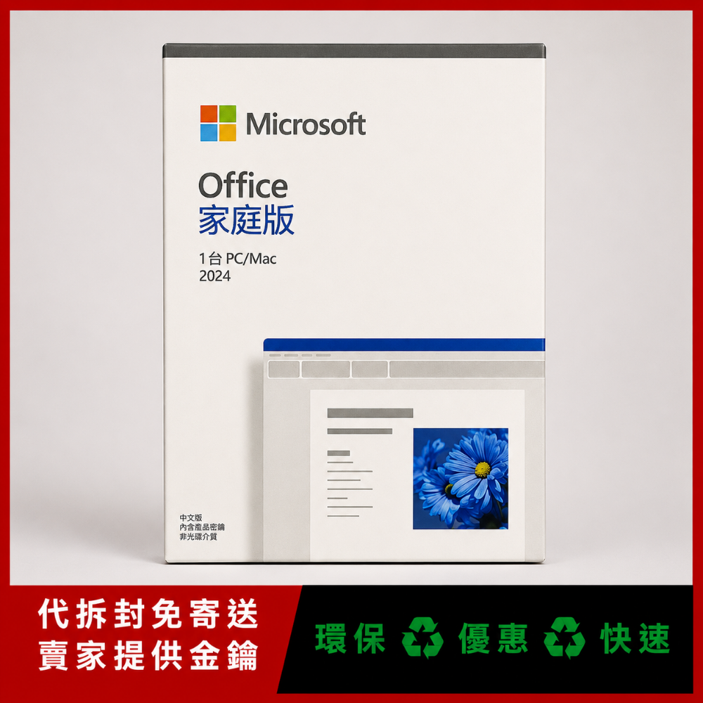 Microsoft 微軟正版軟體 365｜Office 2024買斷版｜365家庭版｜365個人版｜24小時內出貨｜-規格圖8