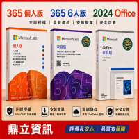 Microsoft 微軟正版電子金鑰｜Office 2024買斷版｜365家庭版｜365個人版｜免寄送快速提供
