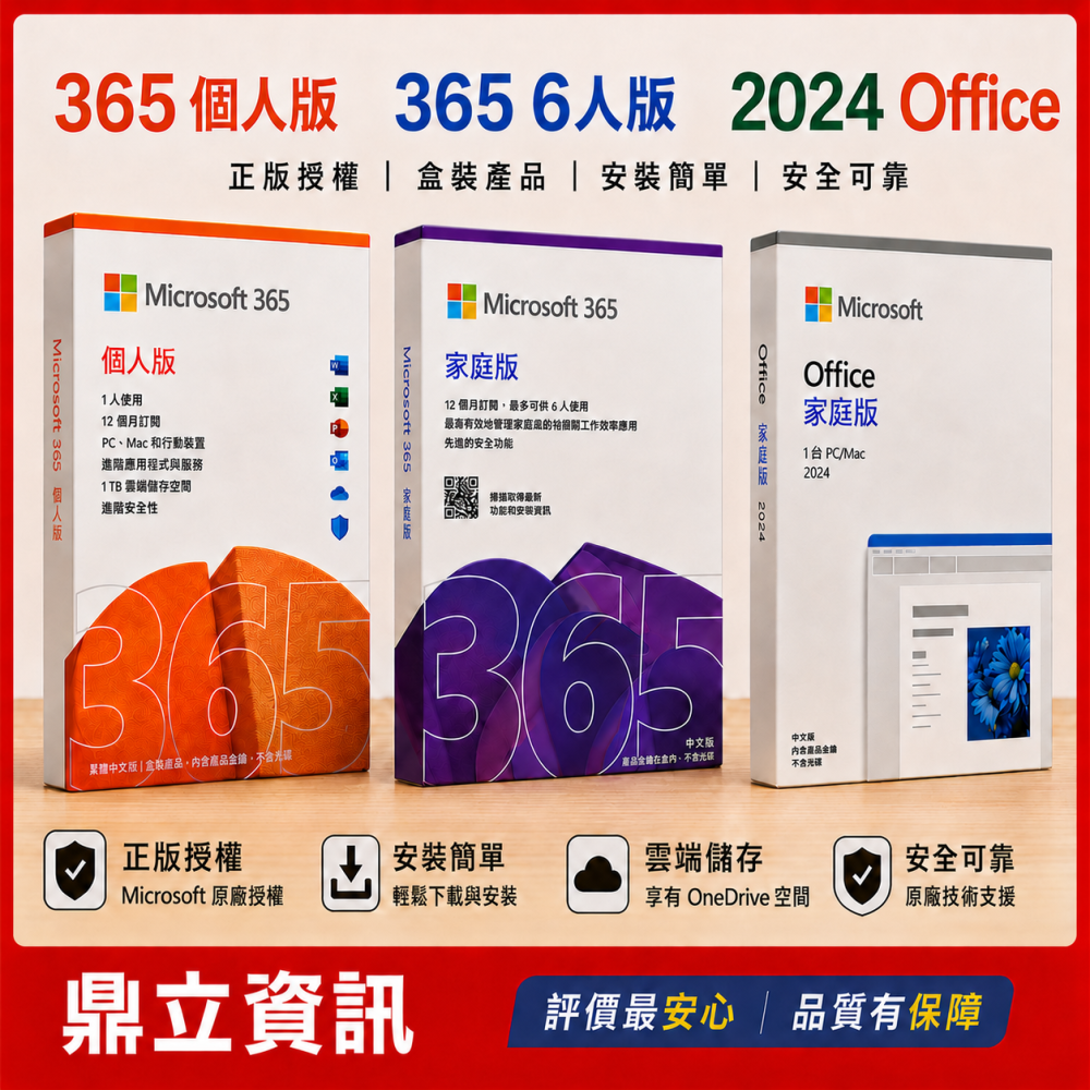 Microsoft 微軟正版軟體｜Office 2024買斷版｜365家庭版｜365個人版｜24小時內出貨｜線上金鑰