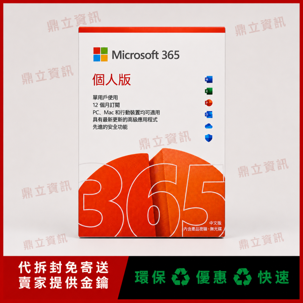Microsoft 微軟正版軟體｜Office 2024買斷版｜365家庭版｜365個人版｜24小時內出貨｜線上金鑰-細節圖3