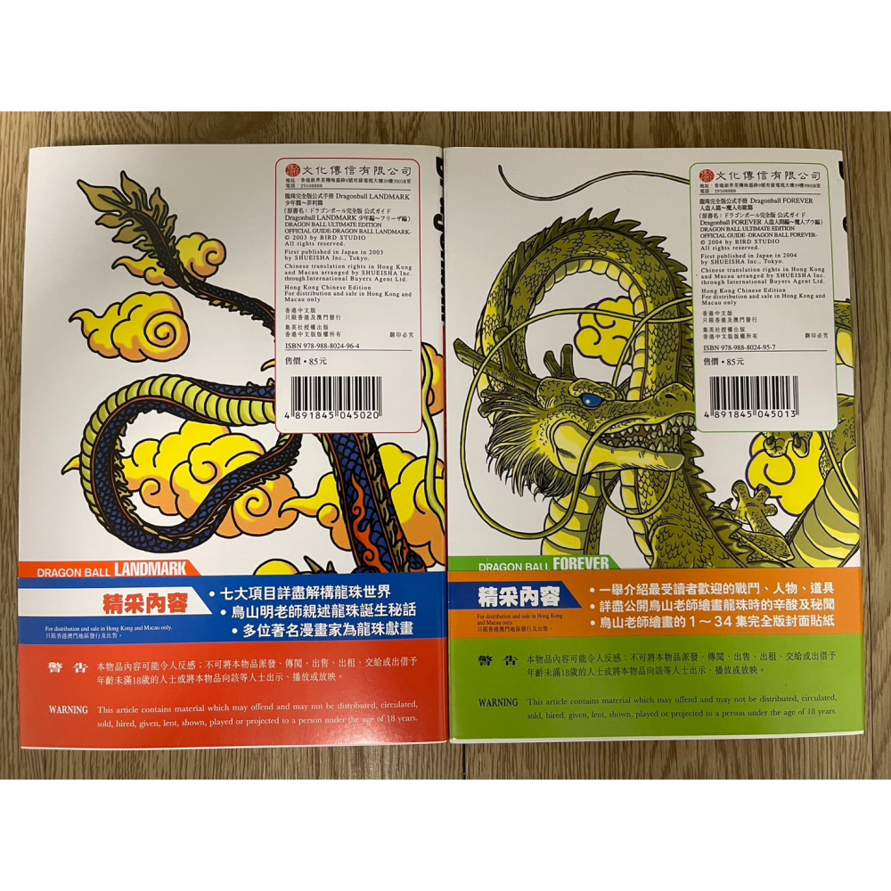 香港繁體中文版 七龍珠 完全版公式手冊 鳥山明 少年篇-弗力札篇/人造人篇-魔人普烏篇-細節圖2