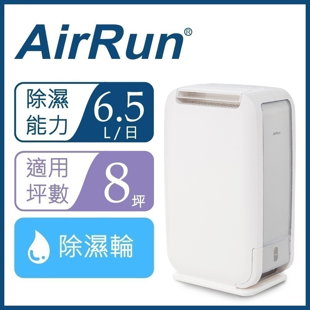 AirRun DD8 除溼輪乾衣除濕機 除濕能力6.5L/日-細節圖2