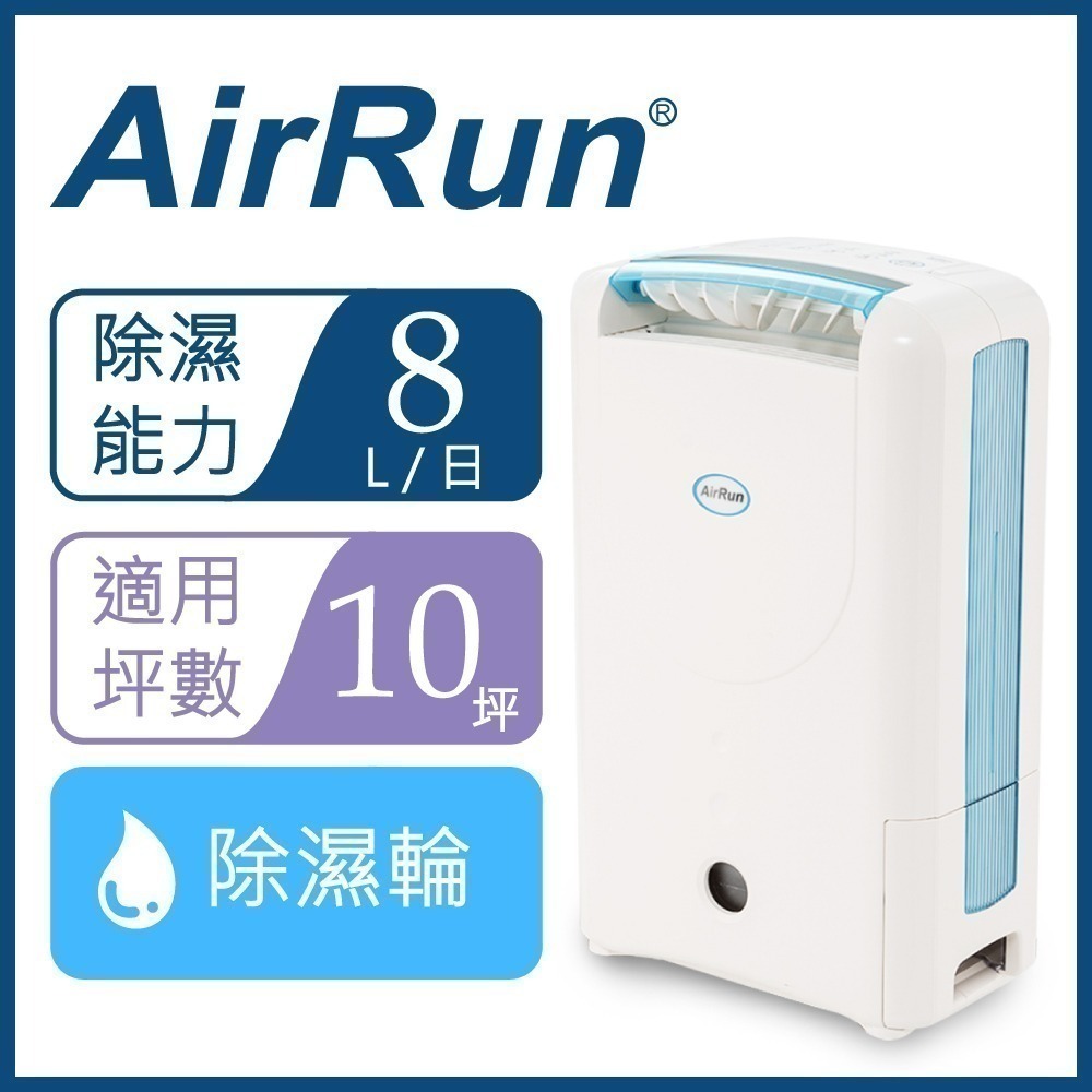 AirRun DD1 除溼輪乾衣除濕機 除濕能力8L/日-細節圖2