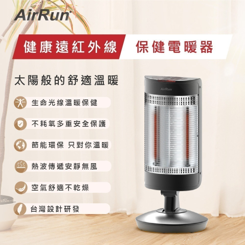 AirRun HA 遠紅外線長效電暖器