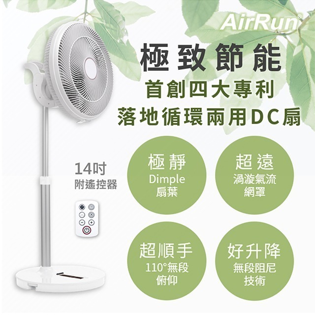 AirRun BC 14吋DC節能循環兩用扇-細節圖2