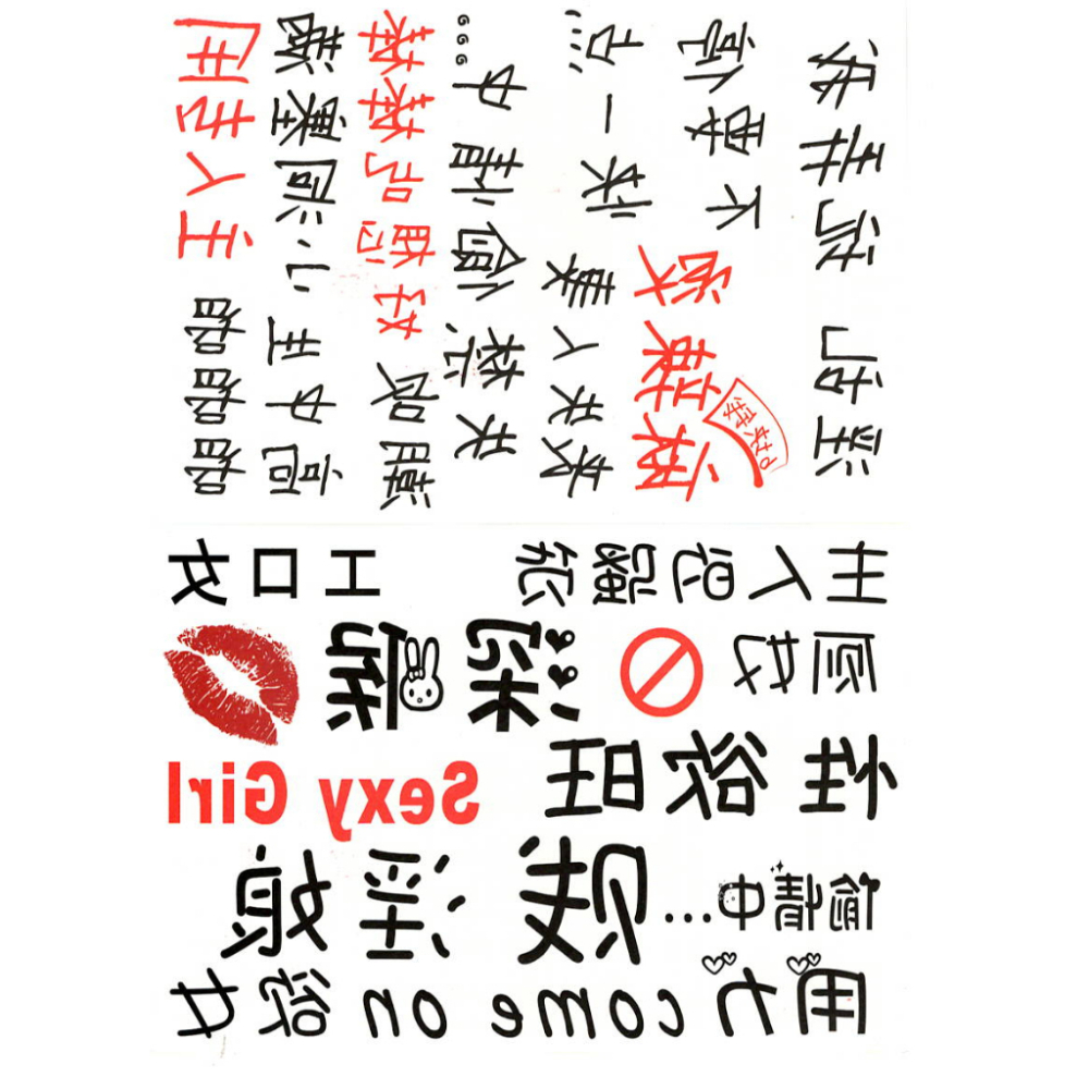 💦格雷房間💦現貨 情趣紋身貼紙 夜光貼紙 同志 污字 SM 肉便器  色情 淫紋 紋身貼 刺青 貼紙 刺青貼 SM999-細節圖3