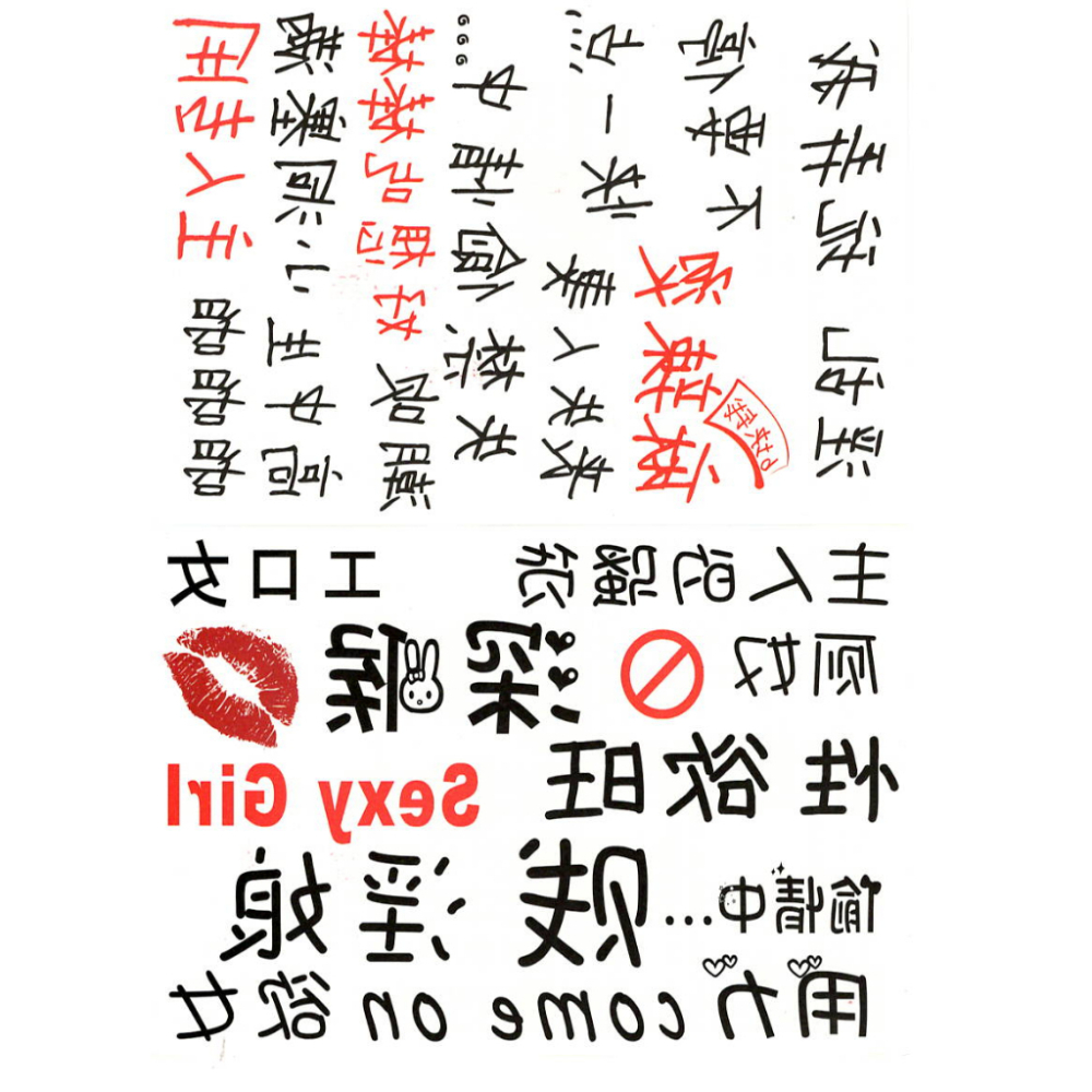 💦格雷房間💦現貨 情趣紋身貼紙 夜光貼紙 同志 污字 SM 肉便器  色情 淫紋 紋身貼 刺青 貼紙 刺青貼 SM999-細節圖4