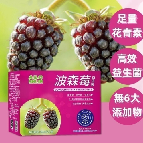 【通過SGS認證】益生菌 30包一盒裝 波森莓益生菌 / PM2.5 現貨免運 可沖泡 可即食