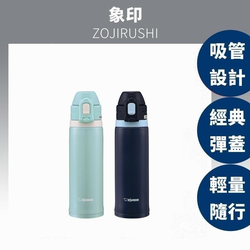 【現貨秒出】 象印保溫杯 520ML 彈蓋式不鏽鋼隨行保冷瓶 (象印彈蓋吸管杯) / SD-CS50-細節圖2