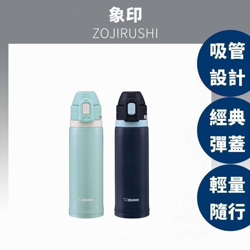 【現貨秒出】 象印保溫杯 520ML 彈蓋式不鏽鋼隨行保冷瓶 (象印彈蓋吸管杯) / SD-CS50-細節圖2