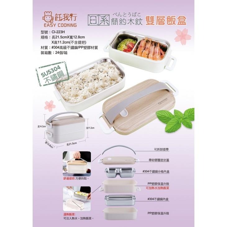 【喬治貓】雙層便當盒 日系簡約 木紋上蓋304不銹鋼雙層飯盒 CI-223H / 便當盒 野餐-細節圖4