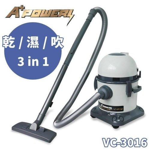 【喬治貓】吸塵器 A+ Power 專業級乾濕兩用吸塵器 VC-3016 / 台灣快速出貨