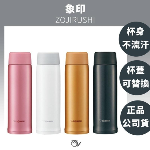【現貨秒出】象印保溫杯 不鏽鋼真空保溫杯 保溫瓶 SM-NA48 可替換式杯蓋 ZOJIRUSHI