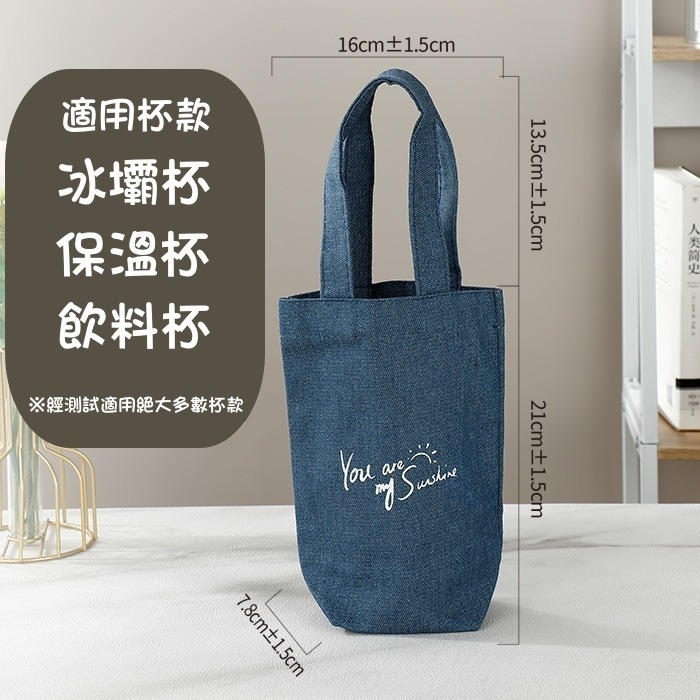 【現貨秒出】飲料提袋 牛仔 提袋 飲料袋 保溫杯提袋 單寧風格 ｜適用多種杯款-細節圖2