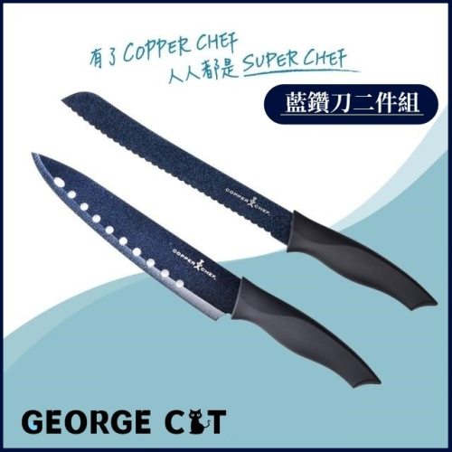【開幕衝評價】COPPER CHEF 刀具組 精緻款藍鑽刀2件組 廚師刀 / 麵包刀 不鏽鋼刀 鋸齒刀