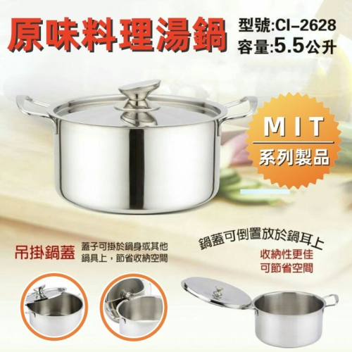 【鵝頭牌】不銹鋼鍋 304不鏽鋼大容量雙耳湯鍋 CI-2628 / 泡麵鍋 湯鍋 煮鍋 / 全程台灣製造