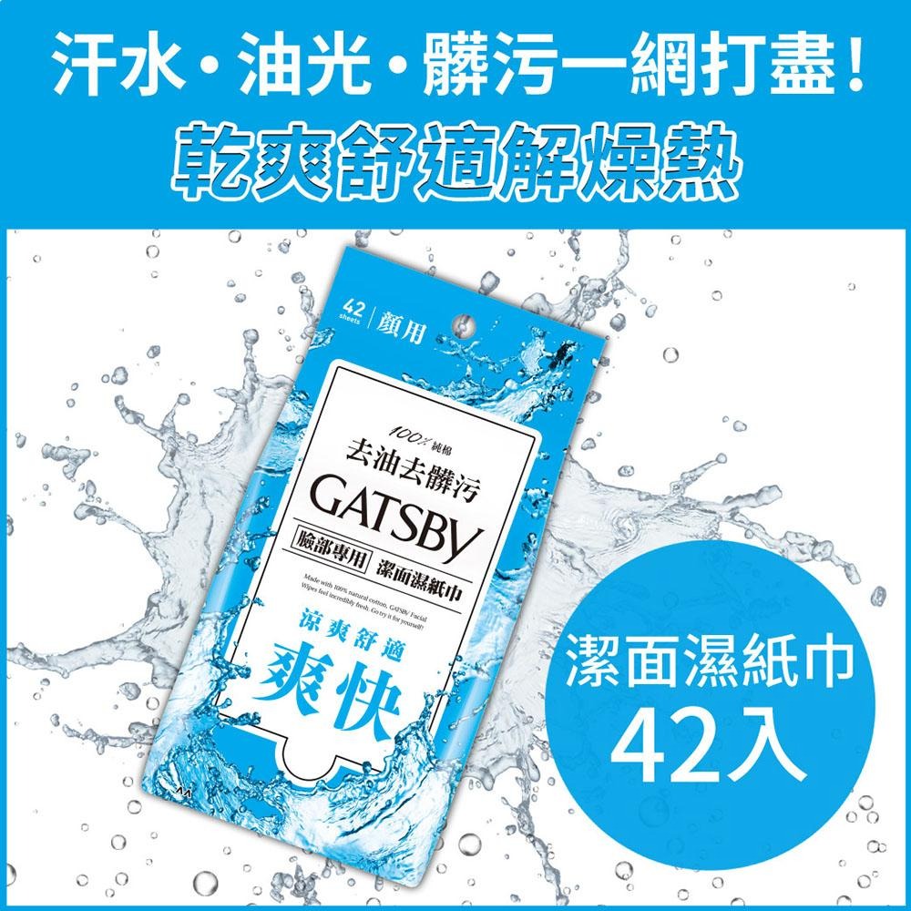 【喬治貓】GATSBY 潔面抗菌濕巾 冰涼濕巾超值包 降溫濕紙巾 42入(皂香/玻尿酸/控油/極凍/冰爽) /宅配 超取-細節圖8