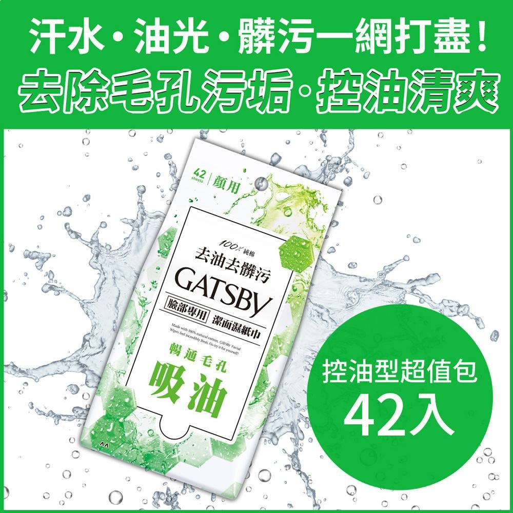 【喬治貓】GATSBY 潔面抗菌濕巾 冰涼濕巾超值包 降溫濕紙巾 42入(皂香/玻尿酸/控油/極凍/冰爽) /宅配 超取-細節圖9