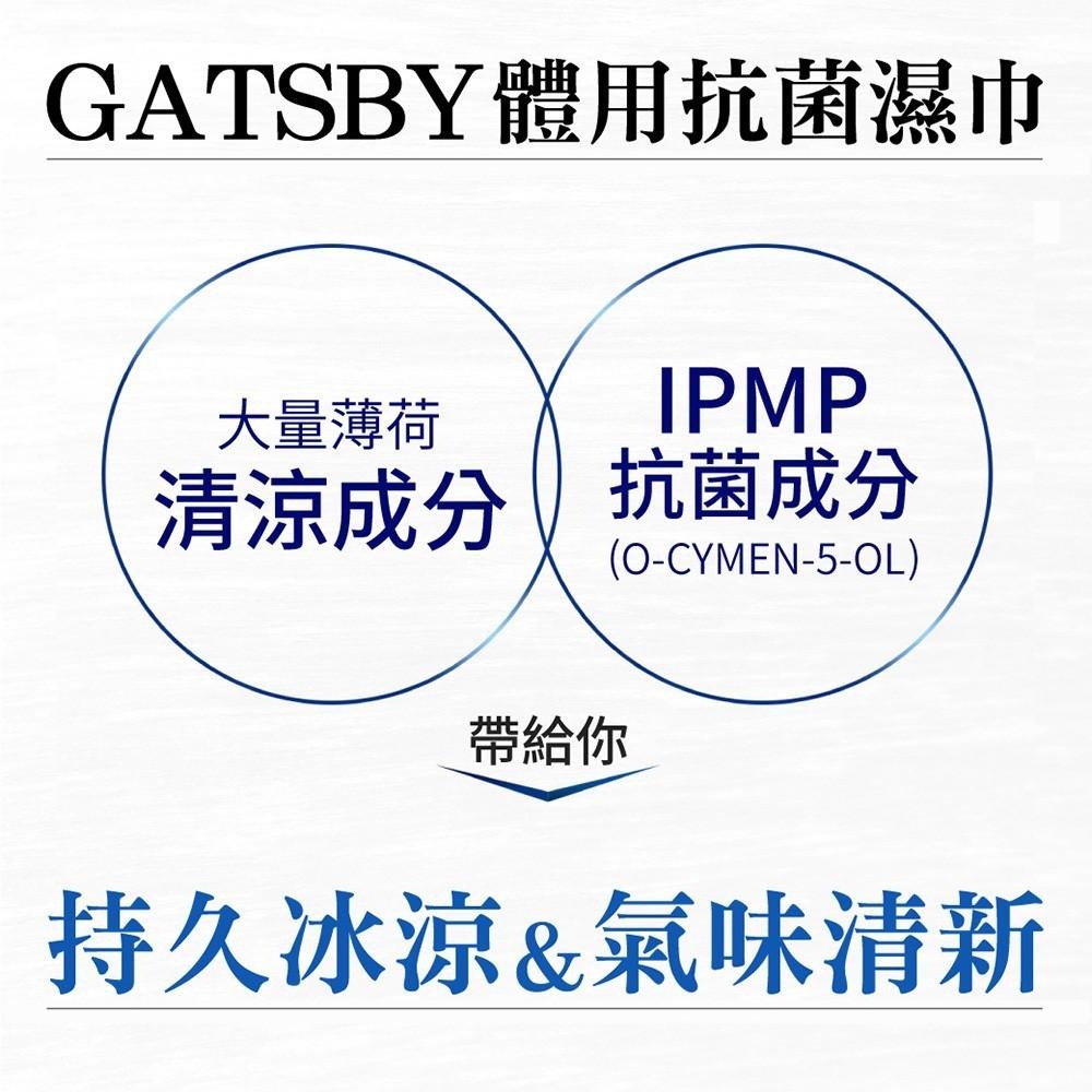 【喬治貓】GATSBY 體用抗菌濕巾 抗菌濕巾超值包 抗菌濕紙巾 30張入(冰橙/果香/蜜桃/皂香/無香) /宅配 超取-細節圖2