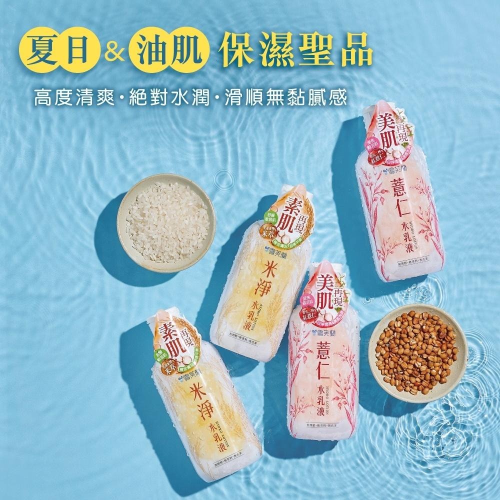 【喬治貓】雪芙蘭 薏仁 米淨 保養全套系列 ( 濕敷水.水潤凝霜.水乳液.洗顏慕絲.面膜 ) / 超取 宅配 自取🎈-細節圖7