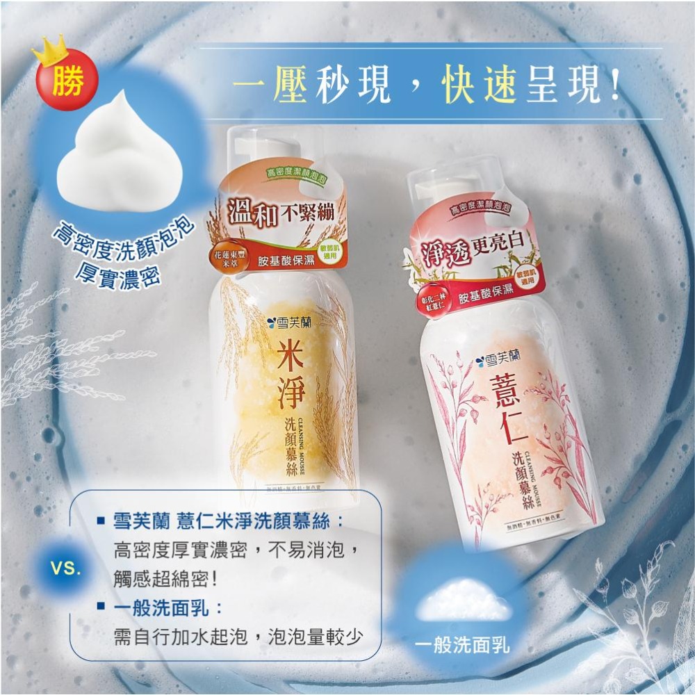 【喬治貓】雪芙蘭 薏仁 米淨 保養全套系列 ( 濕敷水.水潤凝霜.水乳液.洗顏慕絲.面膜 ) / 超取 宅配 自取🎈-細節圖8