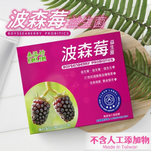 【母親節檔期】波森莓益生菌 30包一盒裝 / 益生菌 身體調理 PM2.5 現貨免運 / 可沖泡 可即食 保養身體