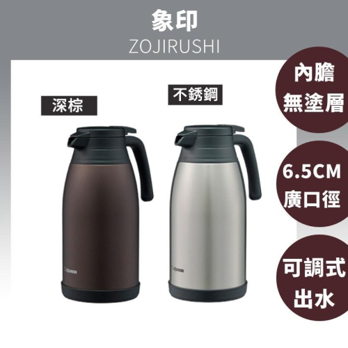 (現貨秒出)象印桌上型不銹鋼 廣口徑 保溫瓶 / SH-RA19 / ZOJIRUSHI【超取僅能放一支】