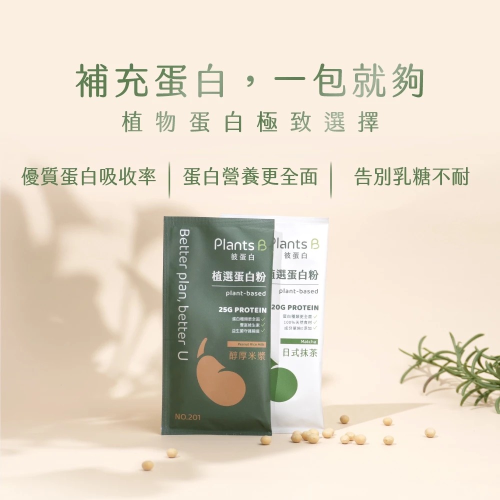彼蛋白 植物蛋白隨身包 大豆蛋白 碗豆蛋白 純素蛋白 素食者 素食健身-細節圖2