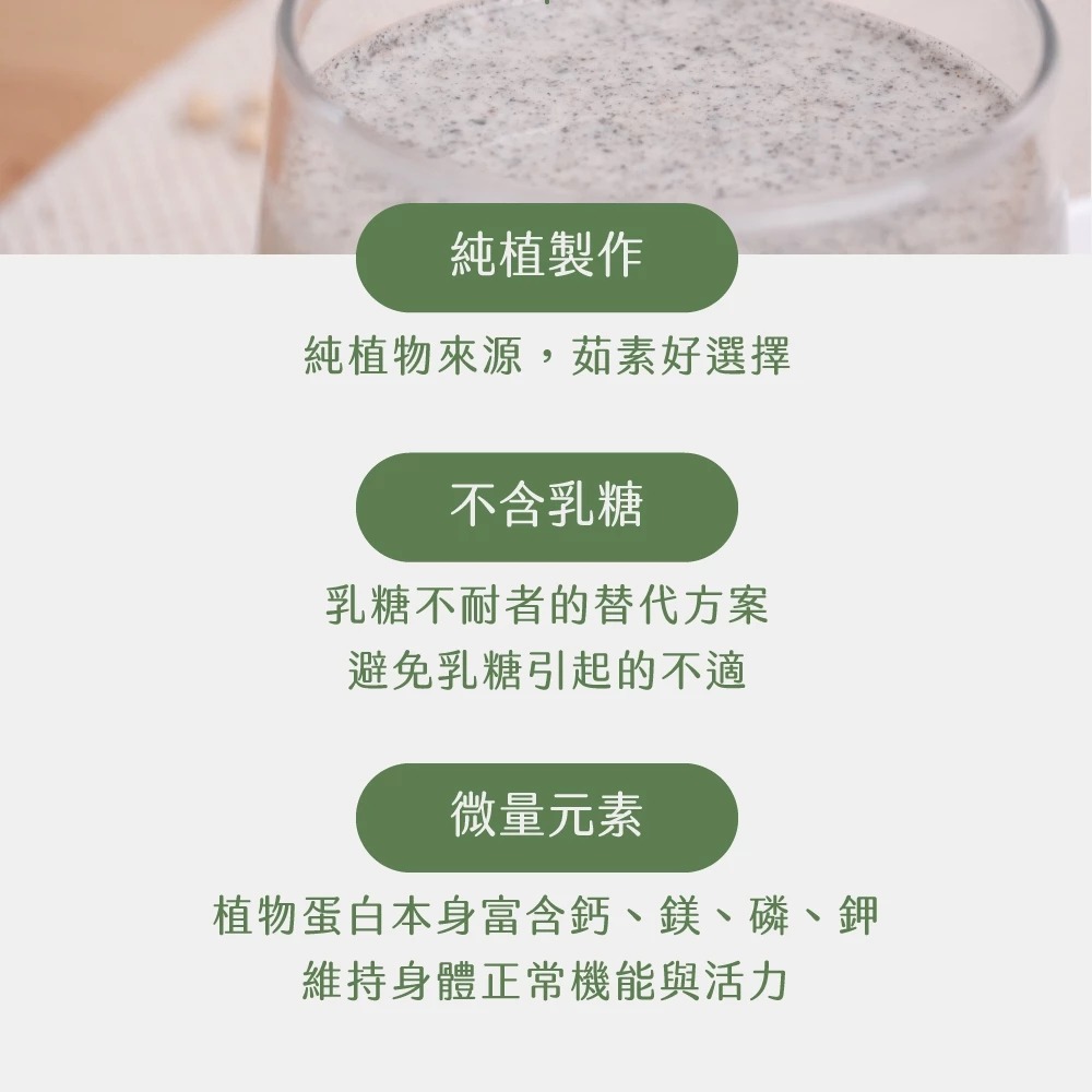 彼蛋白 植物蛋白隨身包 大豆蛋白 碗豆蛋白 純素蛋白 素食者 素食健身-細節圖6