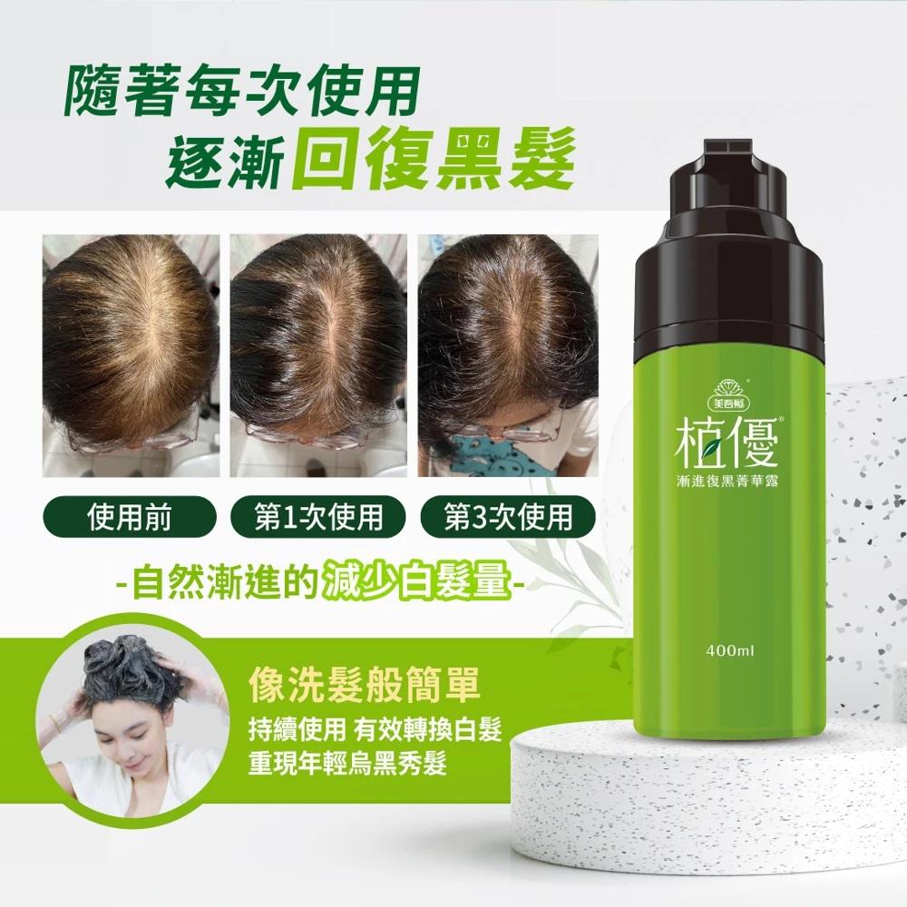 【喬治貓】美吾髮 植優漸進復黑菁華露 400ml 自然深棕 自然棕 染髮 灰白髮 染黑 / 超取 宅配-細節圖2