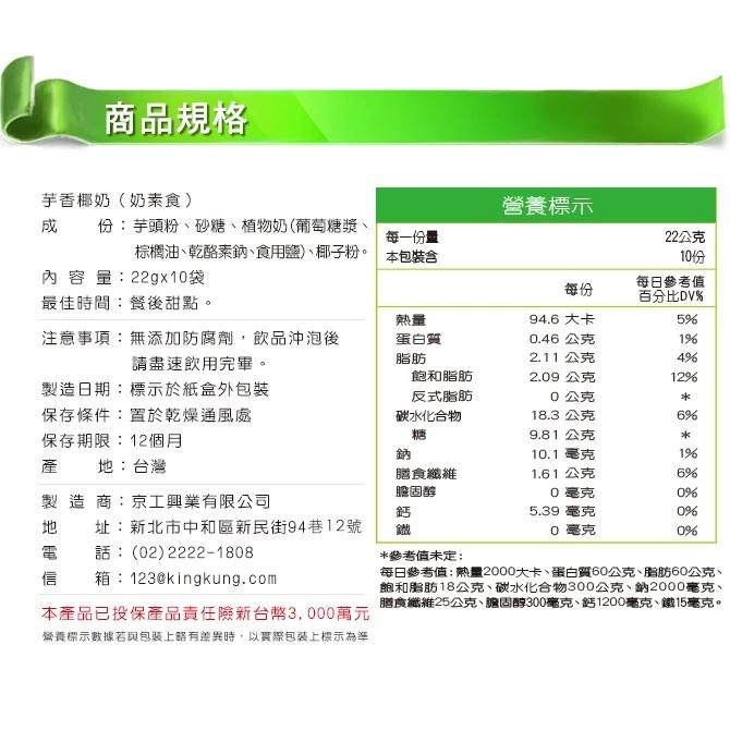 京工芋香椰奶 芋頭奶茶 楓糖奶茶 杏仁茶 減糖杏仁茶 薑母茶 黑芝麻糊 芝麻穀豆飲【買10送1】-細節圖4