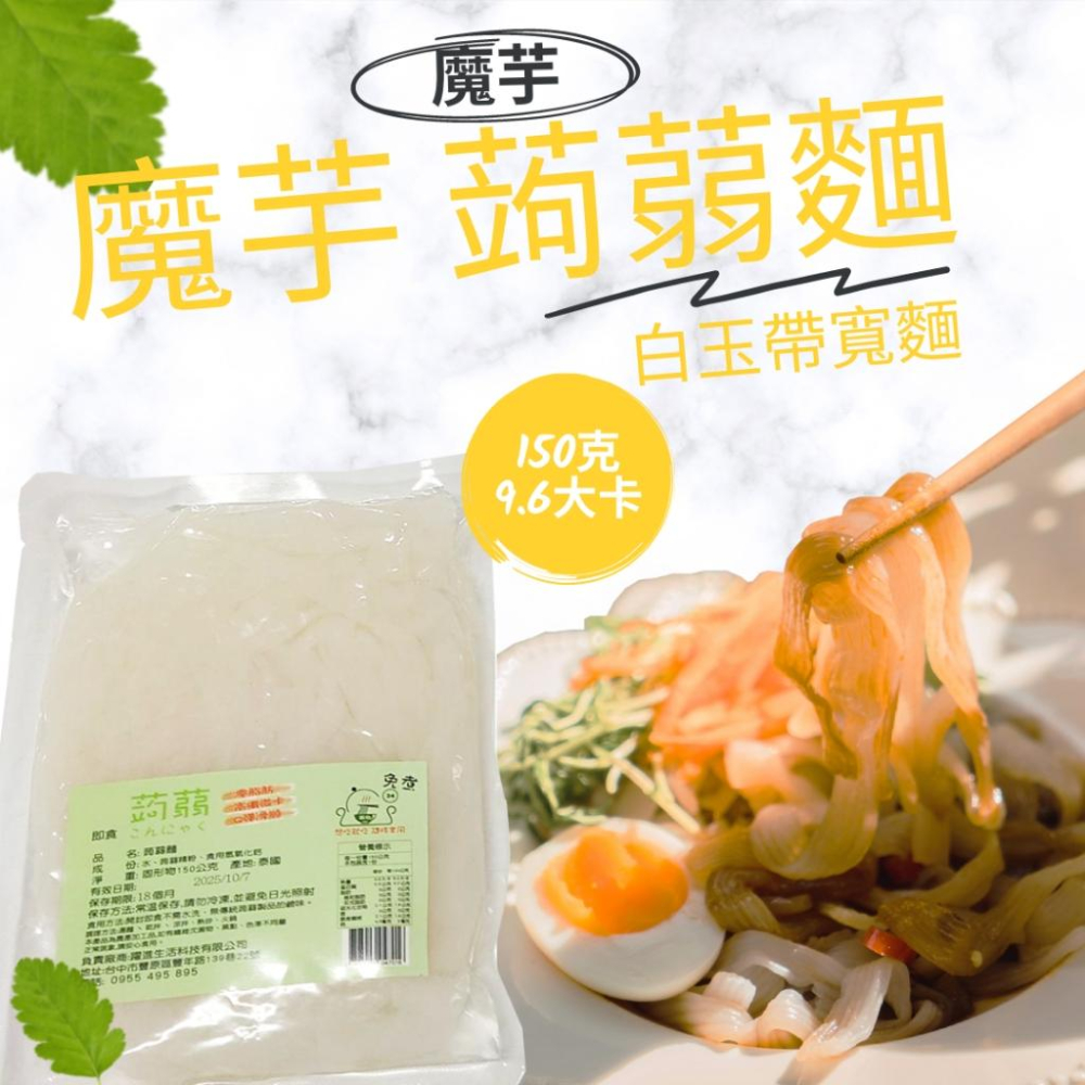 蘇伯 蒟蒻麵 蒟蒻燕麥纖維麵 無鹼味 高纖微卡 白玉帶 寬麵 白玉帶寬麵 膳食纖維 免煮即食 泰國-細節圖2
