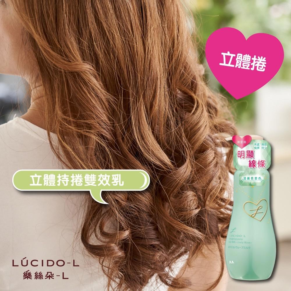 【喬治貓】LUCIDO-L 樂絲朵-L 立體持捲 / 蓬鬆塑型 雙效乳 200ml / 超取 自取 宅配-細節圖2