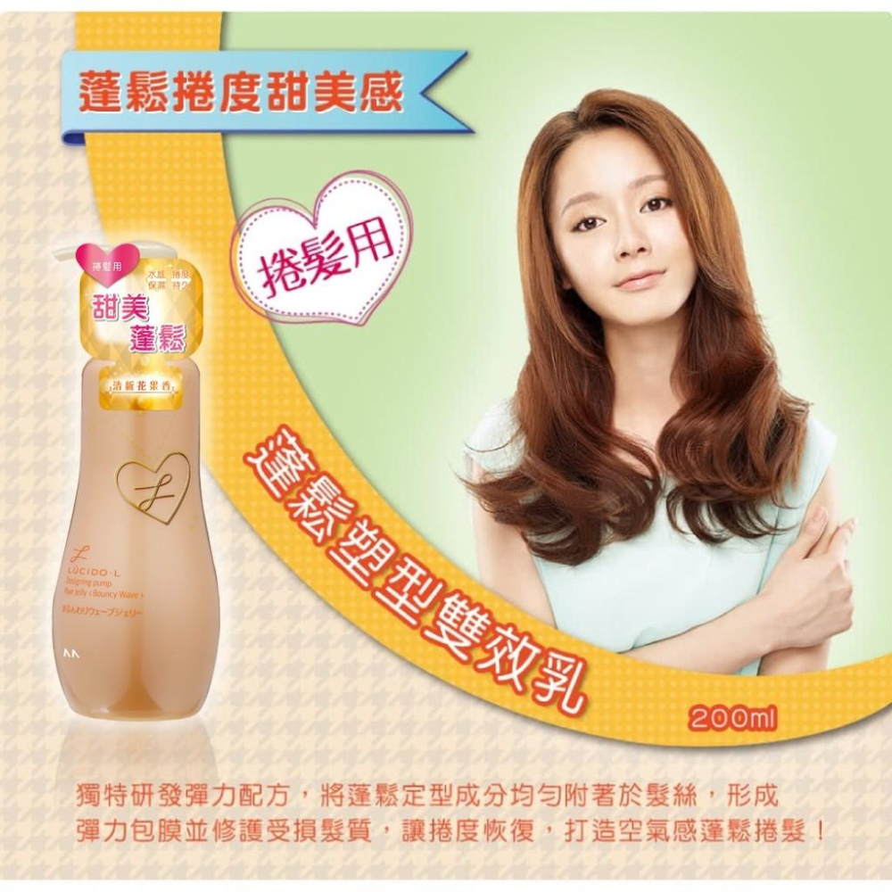 【喬治貓】LUCIDO-L 樂絲朵-L 立體持捲 / 蓬鬆塑型 雙效乳 200ml / 超取 自取 宅配-細節圖6