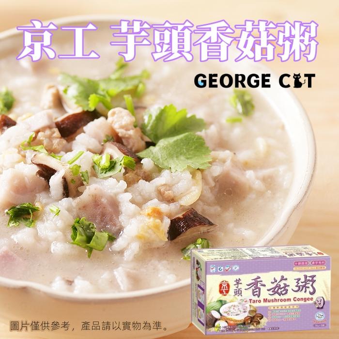 京工 田園蔬食粥 元氣蔬食粥 芋頭香菇粥 代餐粥 山藥 南瓜 即食粥 速食粥 素食 奶素 五辛素 單包【買10送1】-細節圖3