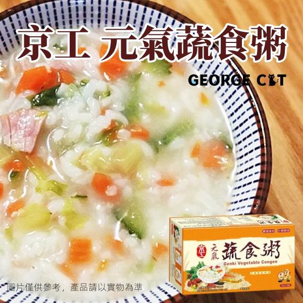 京工 田園蔬食粥 元氣蔬食粥 芋頭香菇粥 代餐粥 山藥 南瓜 即食粥 速食粥 素食 奶素 五辛素 單包【買10送1】-細節圖5