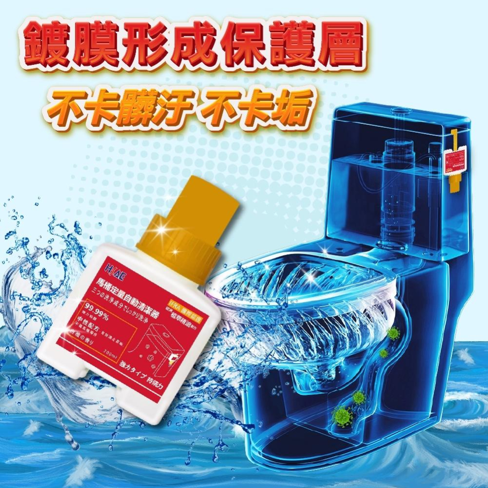 【多件優惠現貨秒出】HSAE 馬桶自動芳香清潔器 200ml 馬桶清潔劑 馬桶芳香劑 馬桶鍍膜 清潔器 浴廁清潔-細節圖3